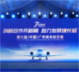 广州商务航空展