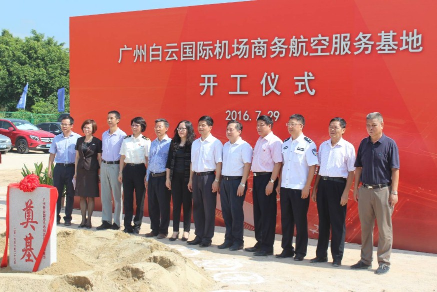 白云机场商务航空服务基地项目（FBO） 正式动工建设